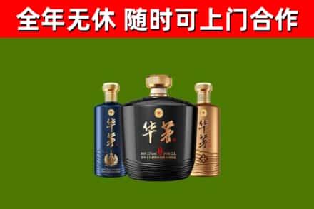 晋江市烟酒回收华茅酒.jpg