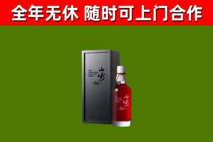 晋江市烟酒回收50年山崎洋酒.jpg