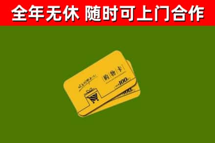 晋江市烟酒回收购物卡.jpg